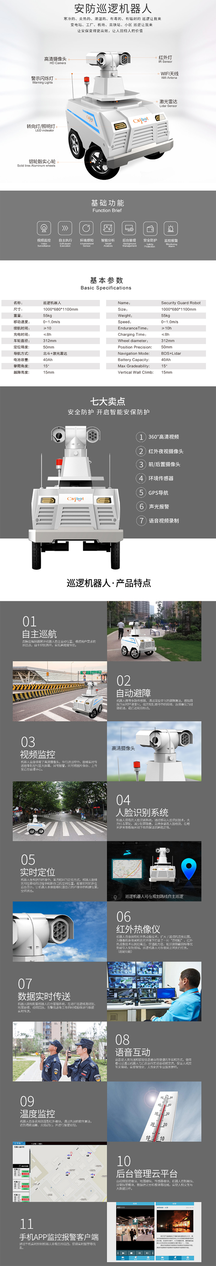 安防巡逻机器人.jpg